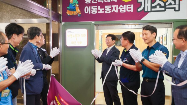 1-2. 용인특례시는 11일 처인구 용인시노동복지회관 1층에 이동노동자 쉼터 2호점을 조성, 개소식을 했다..jpg