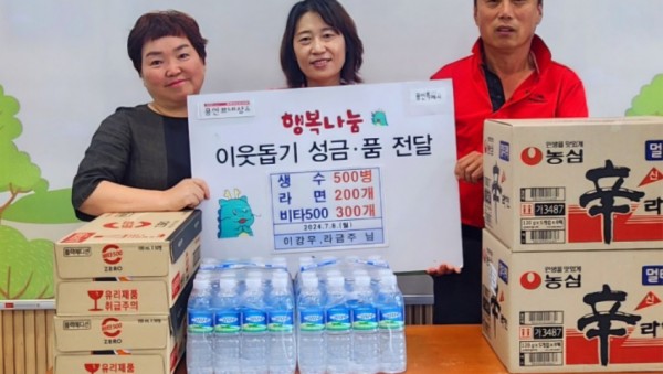5_1. 처인구 남사읍에 이강우, 라금주 부부가 식료품을 기탁했다..jpg