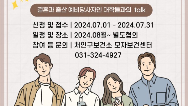 3. 용인특례시 보건소의 임신·출산 인식개선 캠퍼스 특강 홍보물.jpg