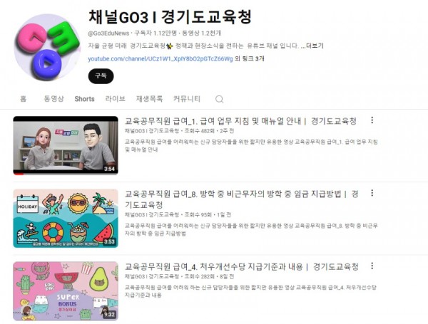 240723_경기도교육청__교육공무직원_급여업무_담당자_지원_대책_마련(사진)유튜브_탑재_영상2.jpg