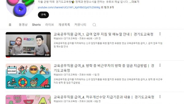 240723_경기도교육청__교육공무직원_급여업무_담당자_지원_대책_마련(사진)유튜브_탑재_영상2.jpg