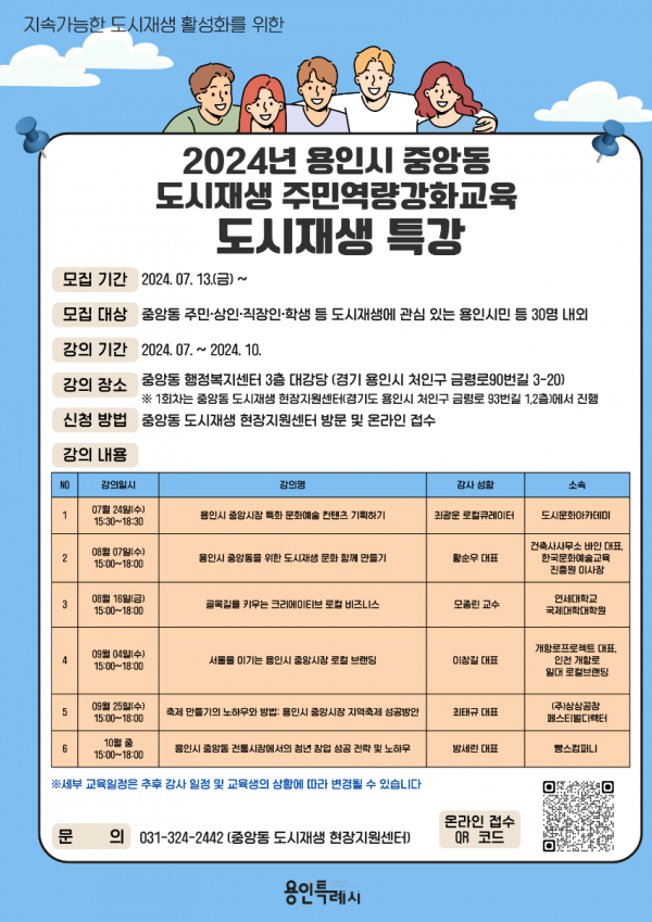1. 용인특례시 도시재생 특강 홍보물.png