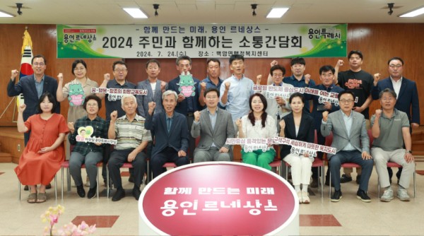 4-3. 이상일 용인특례시장이 24일 백암면 주민소통간담회 참가자들과 기념촬영을 하고 있다.jpg
