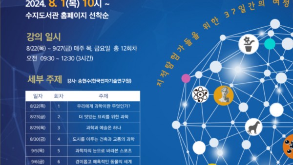 1. 용인특례시 수지도서관 도서관 지혜학교 안내 포스터.jpg
