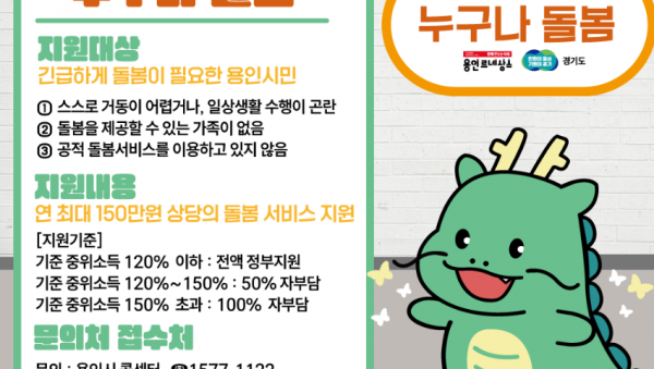 2. 용인특례시 누구나 돌봄 안내문.png