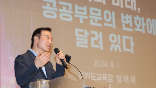 240801_임태희교육감__“시대_과제는_공공_부문의_변화__스스로_개혁해야”(사진1).jpg