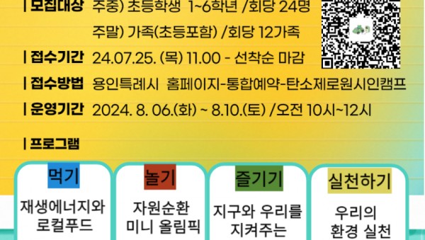3. 탄소제로 원시인 캠프 홍보 포스터.jpg