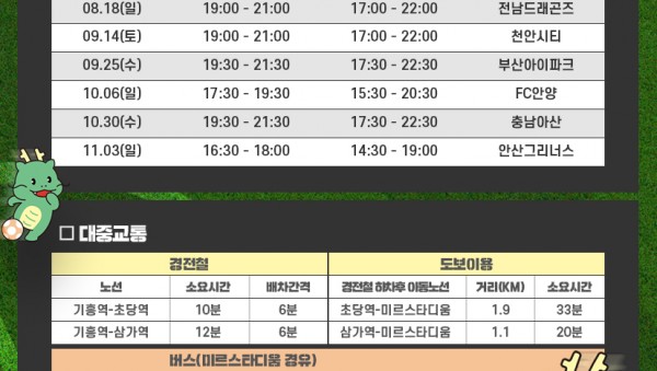 (수정)용인미르스타디움 수원 삼성 경기 일정 &amp; 대중교통 이용안내 홍보물.jpg