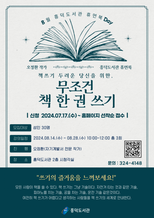1. 용인시 흥덕도서관 휴먼북데이 홍보 포스터.png