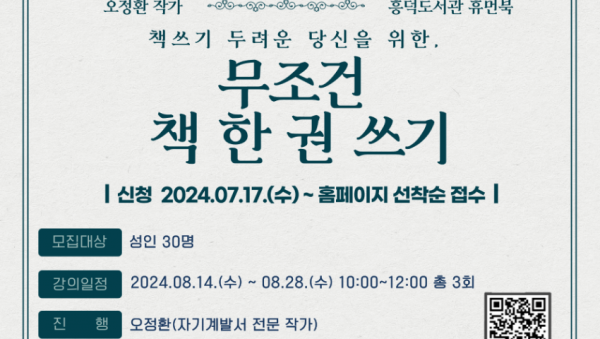 1. 용인시 흥덕도서관 휴먼북데이 홍보 포스터.png