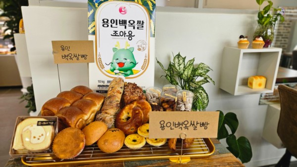 2. 용인특례시 백옥쌀가루로 만든 빵.jpg