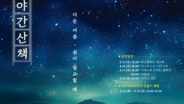 1-1. 농촌테마파크 야간 개장 포스터.jpg