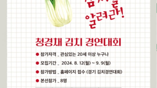2-1. 용인시민의 날 행사에서 열리는 전국 청경채 김치 경연대회 참가자 모집 홍보물.jpg
