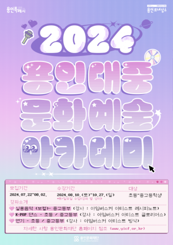 [포스터]용인대중문화예술아카데미.png