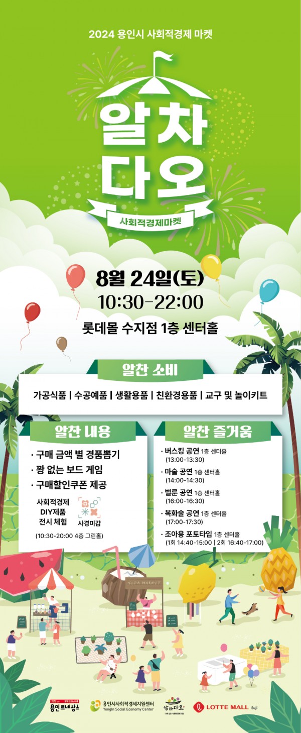 2. 사회적경제기업 생산 제품 알리는 마켓 알차다오 행사 홍보 포스터.jpg