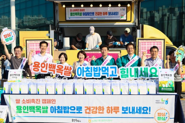 6-2. 19일 용인특례시청 하늘광장에서 열린 용인백옥쌀 아침밥 먹기 캠페인.jpg