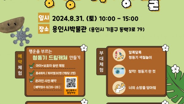 2. 용인시박물관 기획전시 연계 특별 프로그램 슬기로운 청동기 생활 홍보 포스터.jpg