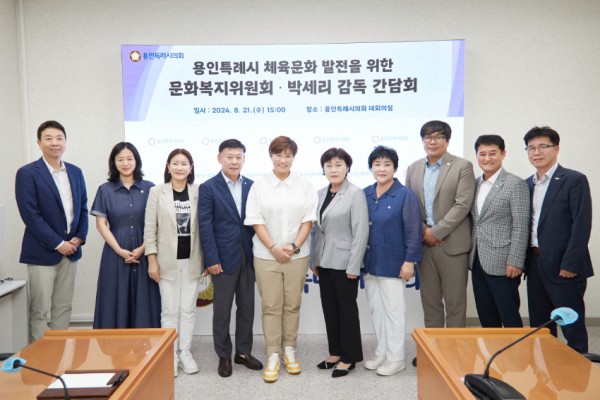20240821 용인특례시의회 문화복지위원회, 체육문화 발전을 위한 박세리 전 감독과의 간담회 개최(1).jpg