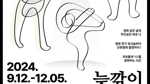 늦깎이 배우수업 포스터.jpg