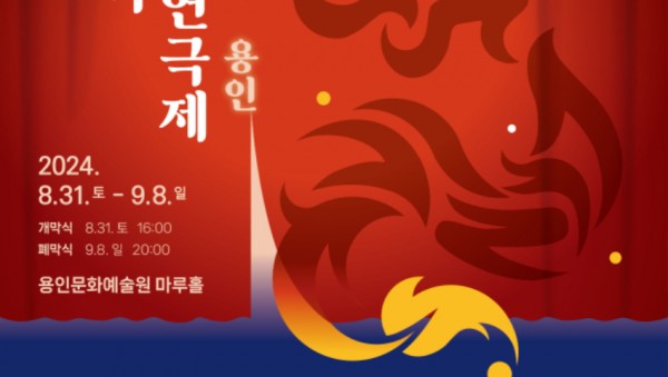 4. 제3회 대한민국 시민연극제 용인 홍보 포스터.jpeg