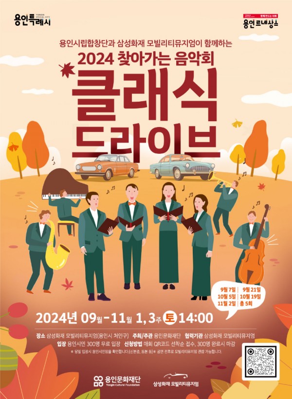 [포스터] 찾아가는 음악회_클래식드라이브.jpg