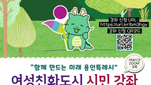 2. 용인특례시 양성평등주간 기념 여성친화도시 시민강좌 안내 포스터.jpg