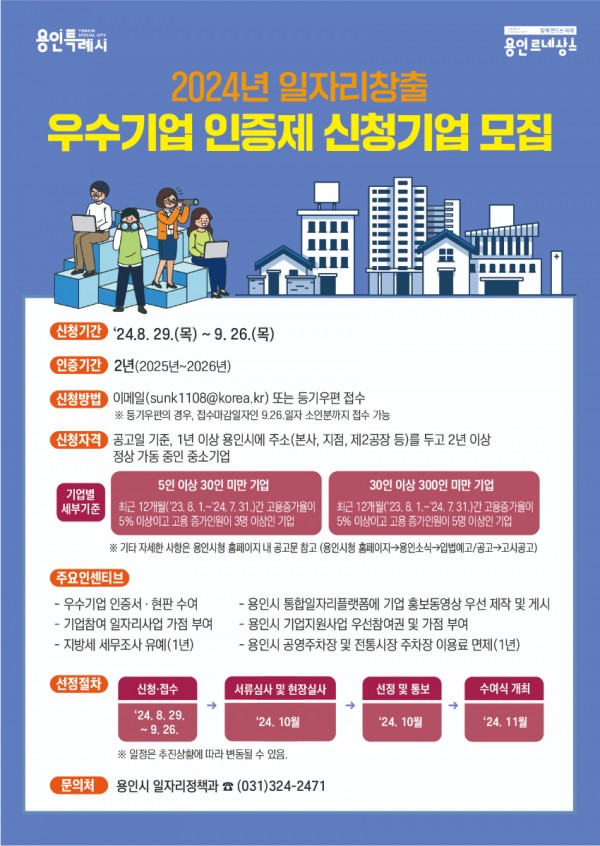 3. 2024년 일자리창출 우수기업 신청기업 모집 홍보물.jpg