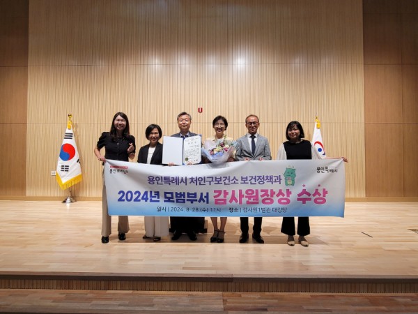 4-1. 용인특례시 처인구보건소가 감사원으로부터 ‘2024년 모범부서’ 표창을 수상했다.jpg