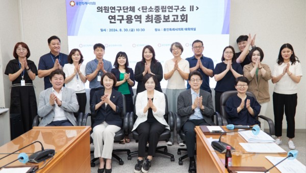 의원연구단체 탄소중립연구소Ⅱ, 연구용역 최종보고회 개최(1).jpg