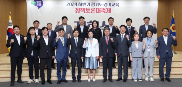 240902_경기도교육청-경기도의회-경기도청_공동주최_
