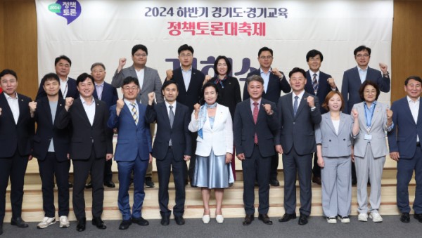 240902_경기도교육청-경기도의회-경기도청_공동주최_