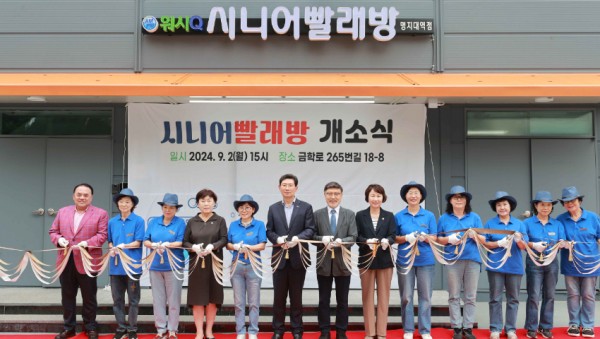 1-1. 용인특례시 2일 어르신 일자리 사업 시니어빨래방을 개소했다.JPG