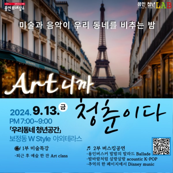 3. 용인특례시 Art니까 청춘이다 홍보 포스터.jpg