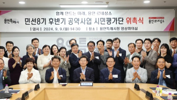 4-2. 이상일 용인특례시장이 9일 시청 영상회의실에서 민선8기 후반기 공약사업 시민평가단과 기념촬영을 하고 있다.jpg
