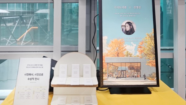 6. 용인특례시 수지도서관, 시 공모전 시민에서 시인으로 수상작을 미디어아트로 제작해 전시하고있다.jpg