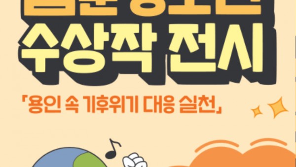 7-1. 기후위기대응 웹툰 공모전 수상작 전시 홍보 포스터.jpg