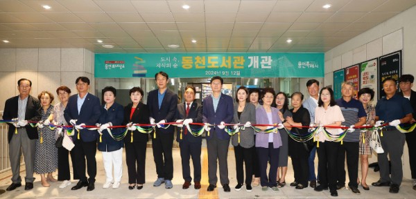 8-1. 용인특례시 20번째 공공도서관인 동천도서관이 12일 개관했다.jpg