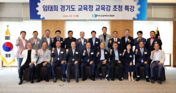 240912_임태희_교육감__“제대로_된_인재_기르고자_하는_기업과_힘을_모아보자”(사진1).jpg