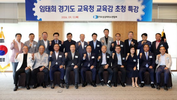 240912_임태희_교육감__“제대로_된_인재_기르고자_하는_기업과_힘을_모아보자”(사진1).jpg