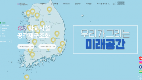 240917_경기도교육청__전국_학교시설_공간재구조화사업_적극_지원(사진)_공간재구조화사업_누리집_화면1.png