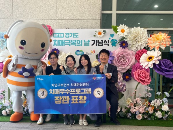 4-1. 용인특례시 처인구보건소가 제17회 경기도 치매극복의 날 기념식에서 보건복지부 장관상을 수상했다..jpg