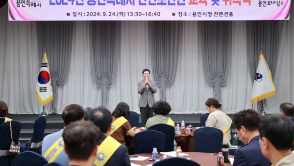 5-1. 2024년 용인특례시 안전보안관 교육 및 위촉식.JPG