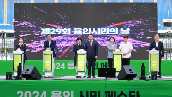 8-2. 28일 제29회 용인시민의 날을 기념해 열린 2024 용인시민 페스타 행사 모습.jpg