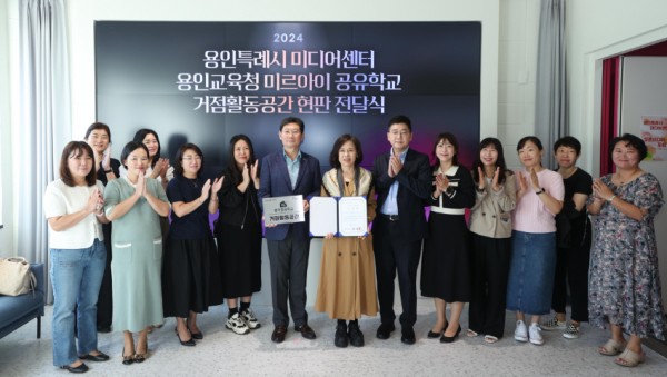 6-2. 이상일 용인특례시장이 30일 용인미디어센터에서 열린 용인미르아이 공유학교 거점활동공간 인증 현판식 참가자들과 기념촬영을 하고 있다.jpg