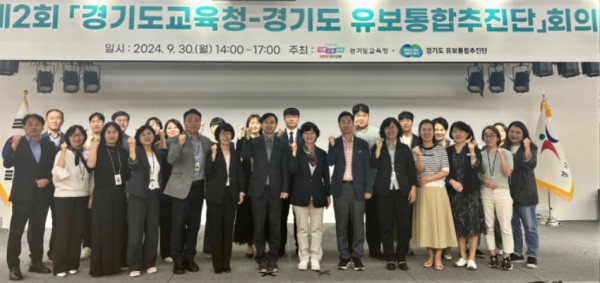 240930_경기도교육청-경기도__유보통합을_향한_공동의_길_모색한다(사진1) (1).jpg