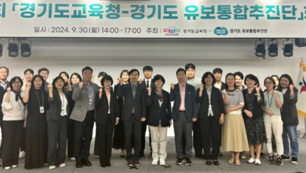 240930_경기도교육청-경기도__유보통합을_향한_공동의_길_모색한다(사진1) (1).jpg