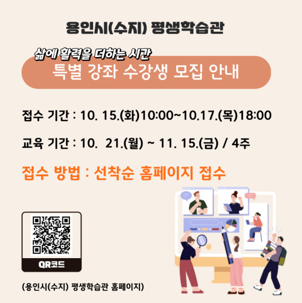 4. 용인시평생학습관(수지) 삶에 활력을 더하는 시간 특별강좌 홍보 배너 (1).png