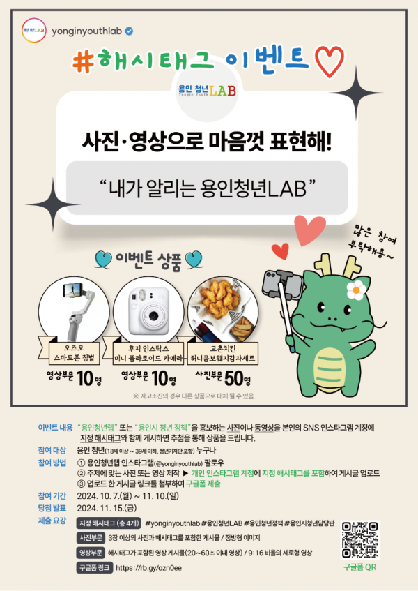 2. 2024 용인청년LAB 사진릴스 해시태그 이벤트 포스터 (2).png