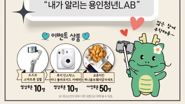 2. 2024 용인청년LAB 사진릴스 해시태그 이벤트 포스터 (2).png