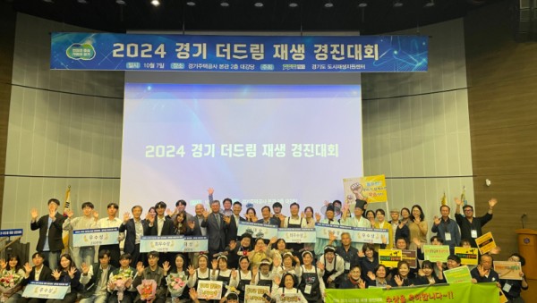 4-2. 용인특례시 기흥구 구성·마북 도시재생 주민협의체가 2024 경기 더드림 재생 경진대회에서 우수상을 수상했다..jpg